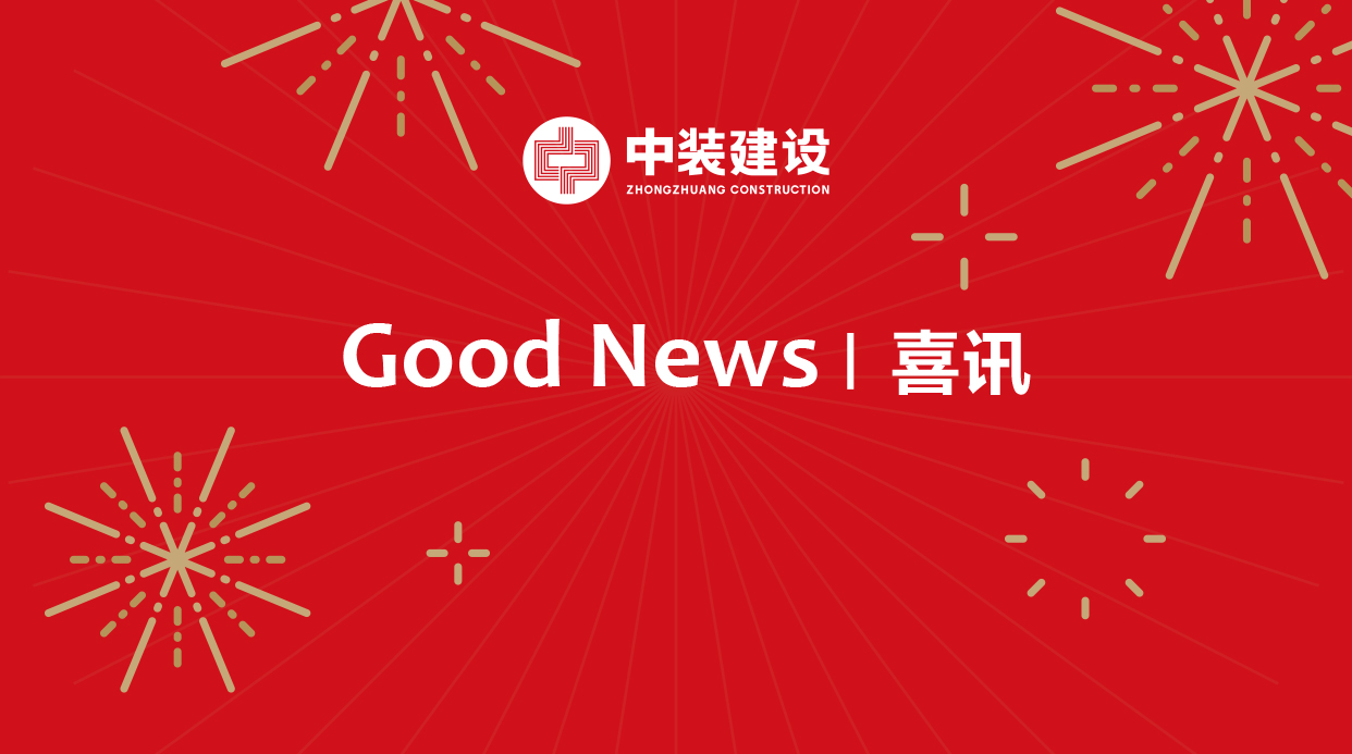 中國(guó)建筑裝飾行業(yè)綜合數(shù)據(jù)統(tǒng)計(jì)結(jié)果揭曉，中裝建設(shè)穩(wěn)居裝飾類前八強(qiáng)