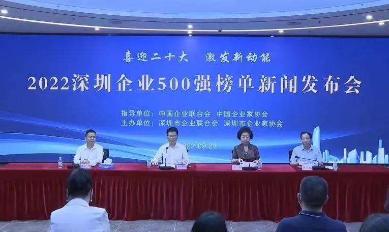 喜訊！中裝建設(shè)蟬聯(lián)“深圳500強企業(yè)”榜單